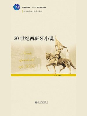 cover image of 20世纪西班牙小说